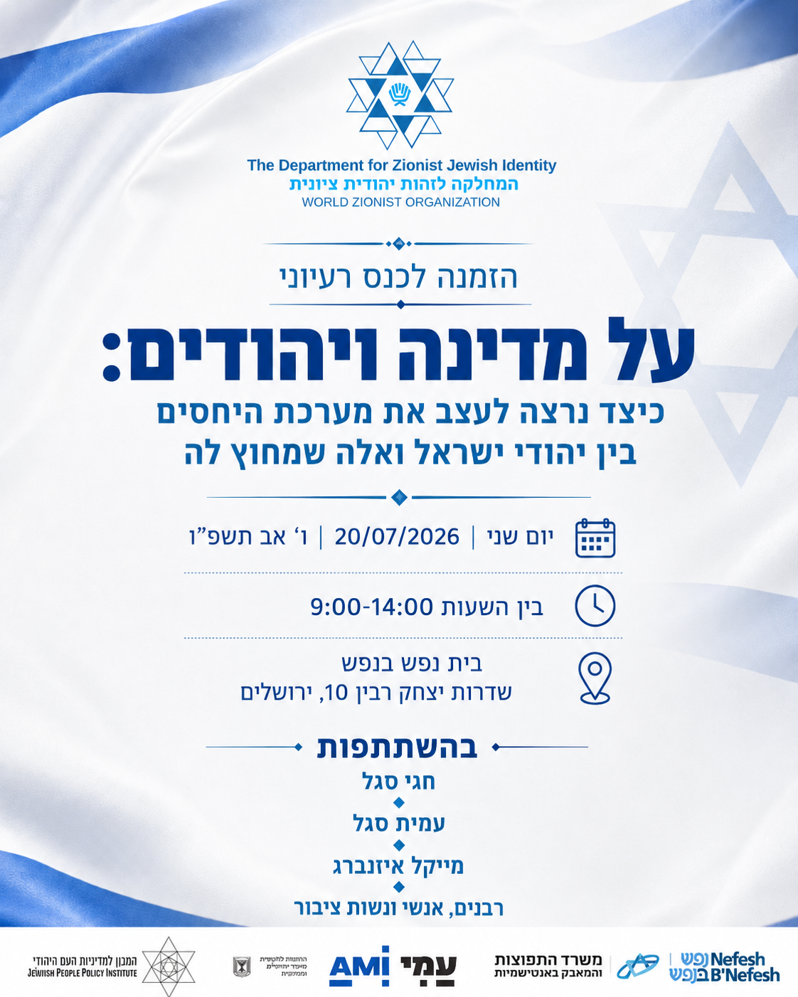 הזמנה לכנס
